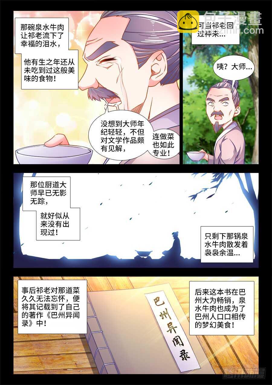 284、换一种角度-第284话