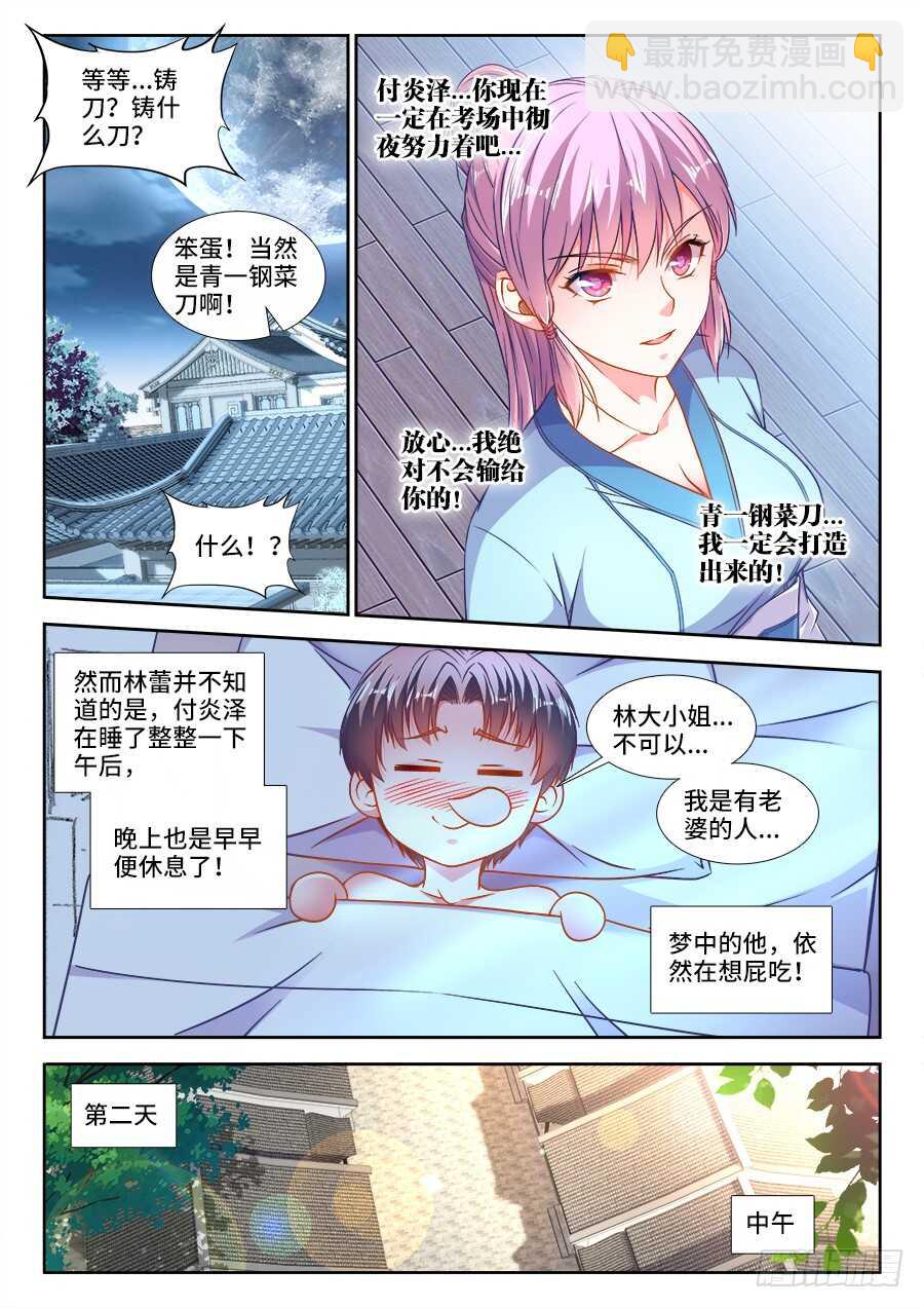 284、换一种角度-第284话