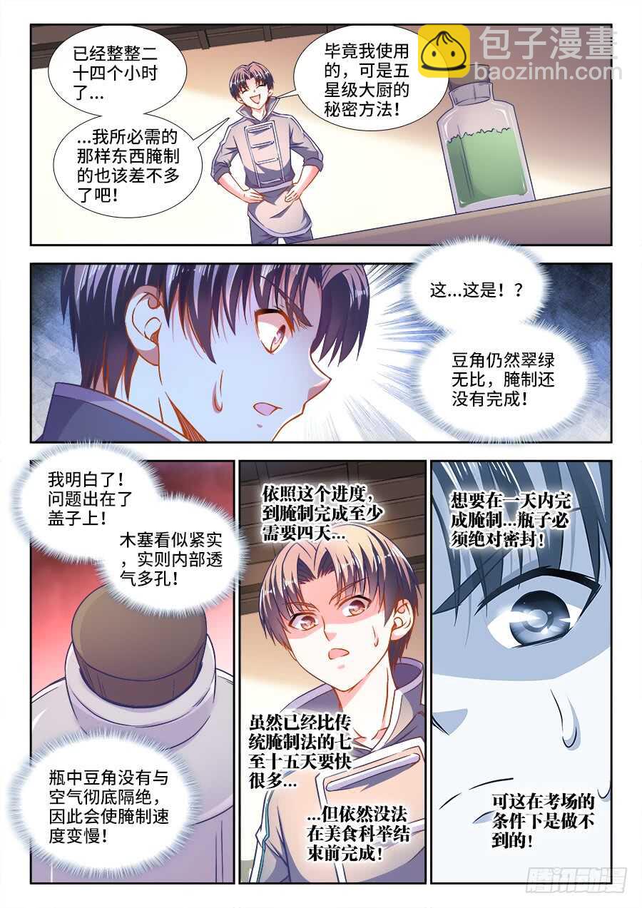 284、换一种角度-第284话