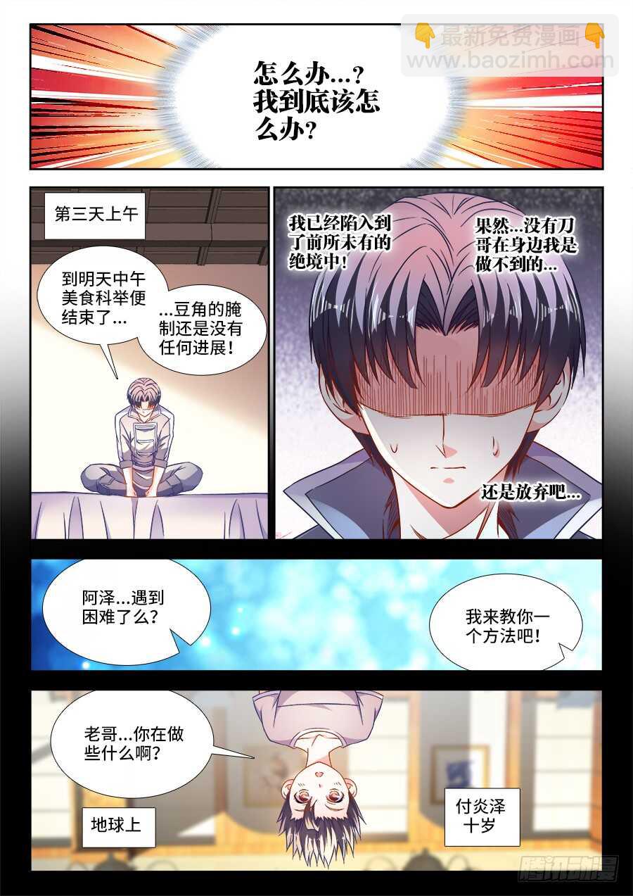 284、换一种角度-第284话