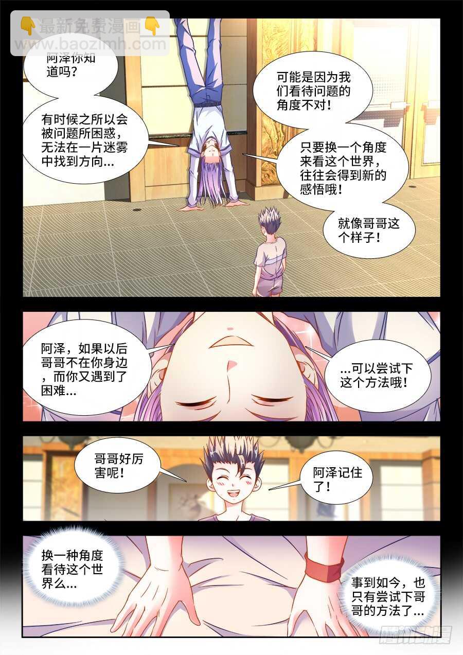 284、换一种角度-第284话