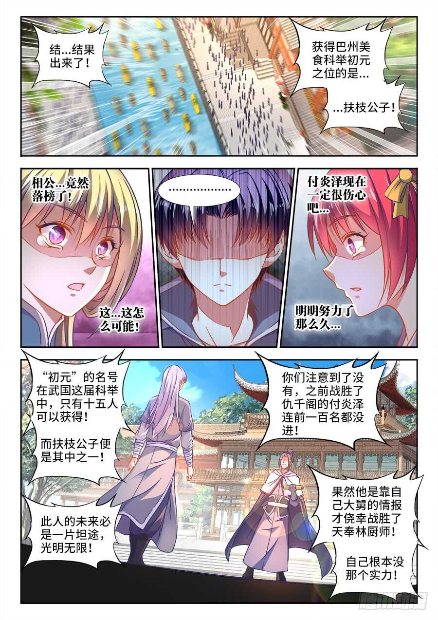 286、酸辣螺丝粉-第286话