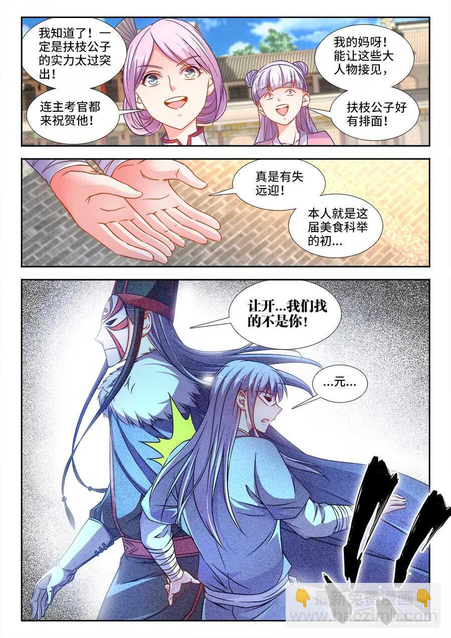 286、酸辣螺丝粉-第286话
