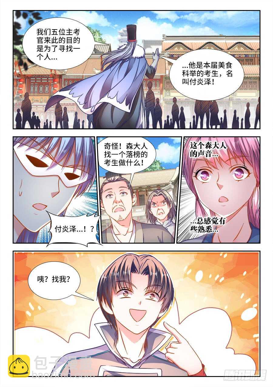 286、酸辣螺丝粉-第286话