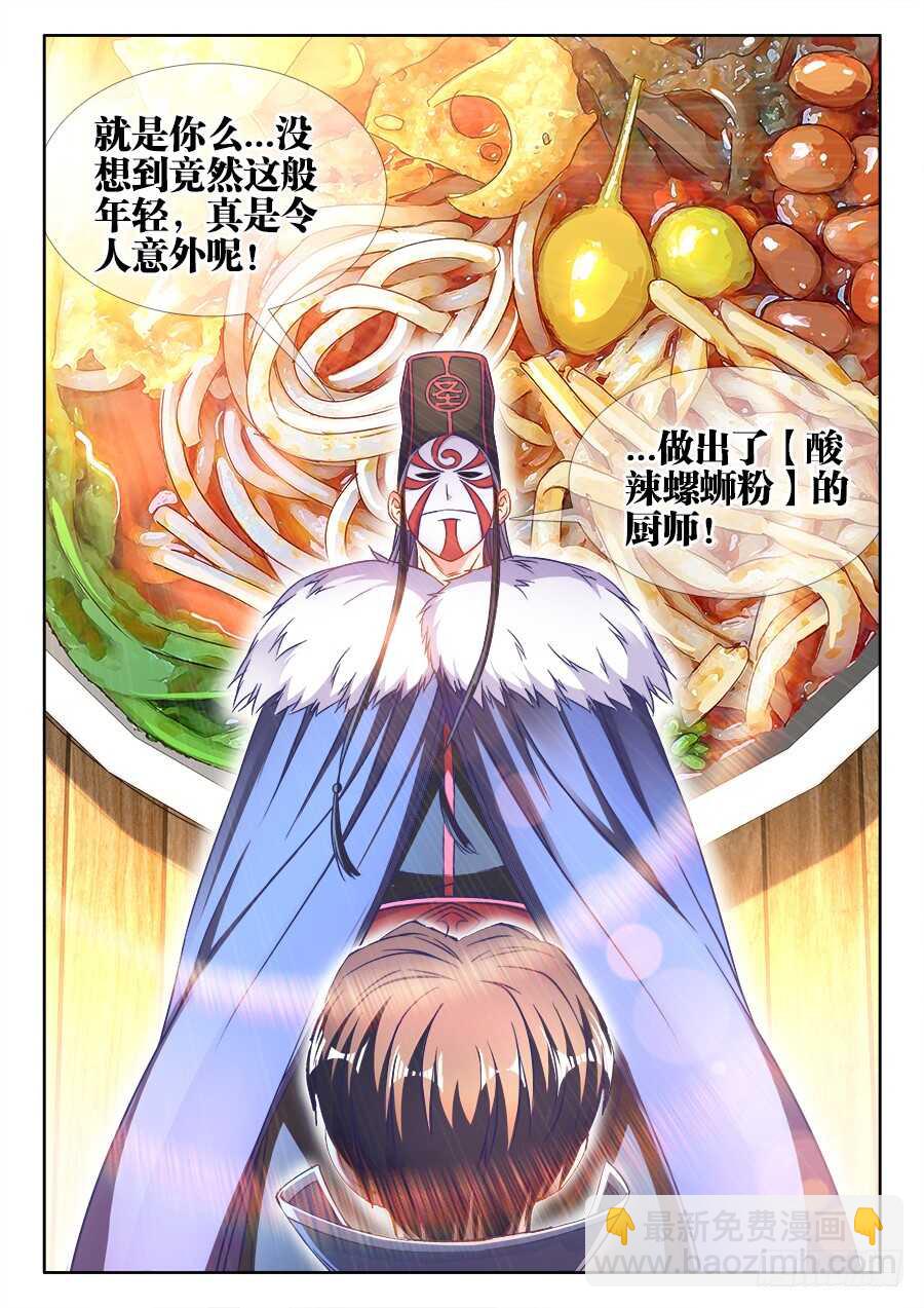 286、酸辣螺丝粉-第286话