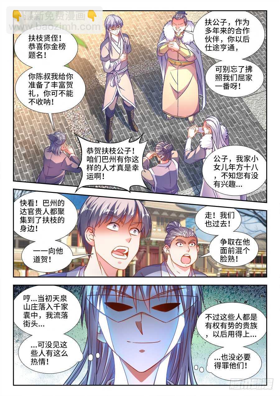 286、酸辣螺丝粉-第286话