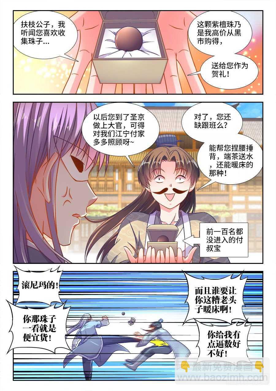 286、酸辣螺丝粉-第286话