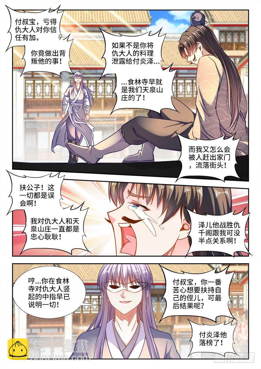 286、酸辣螺丝粉-第286话