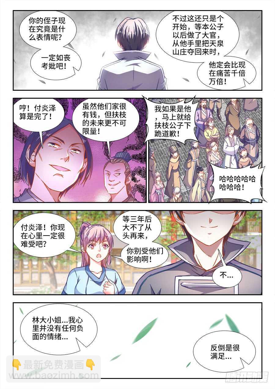 286、酸辣螺丝粉-第286话