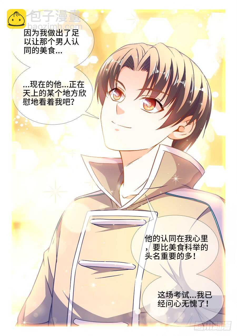 286、酸辣螺丝粉-第286话