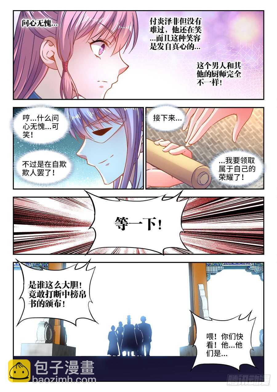 286、酸辣螺丝粉-第286话