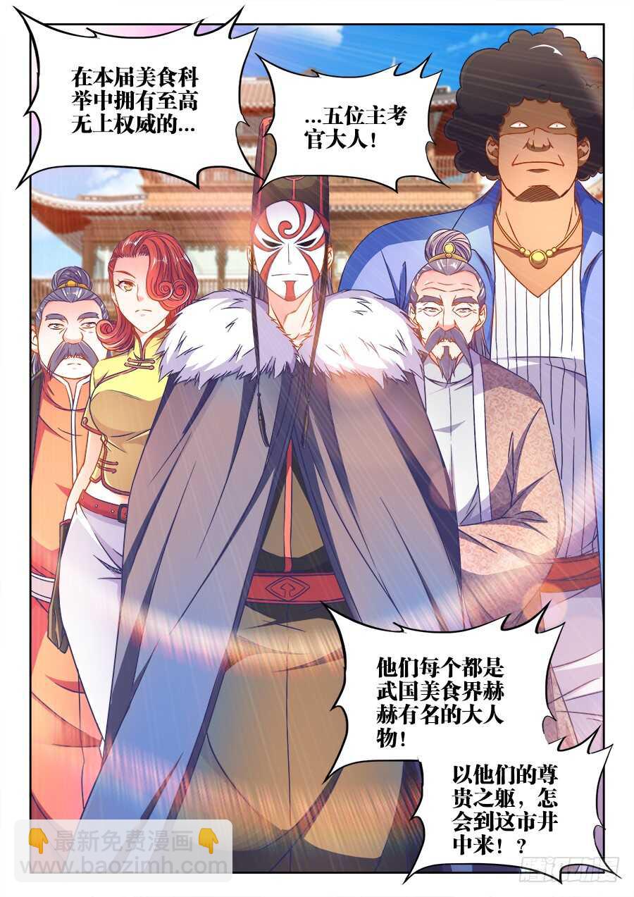 286、酸辣螺丝粉-第286话