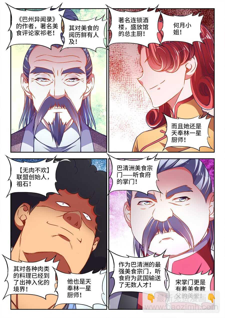 286、酸辣螺丝粉-第286话