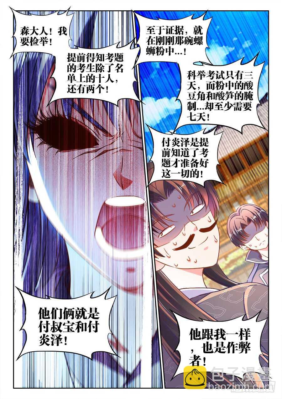 288、作弊-第288话