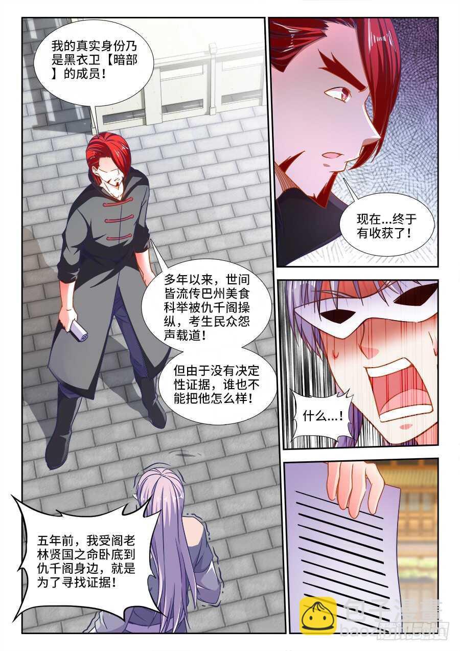 288、作弊-第288话