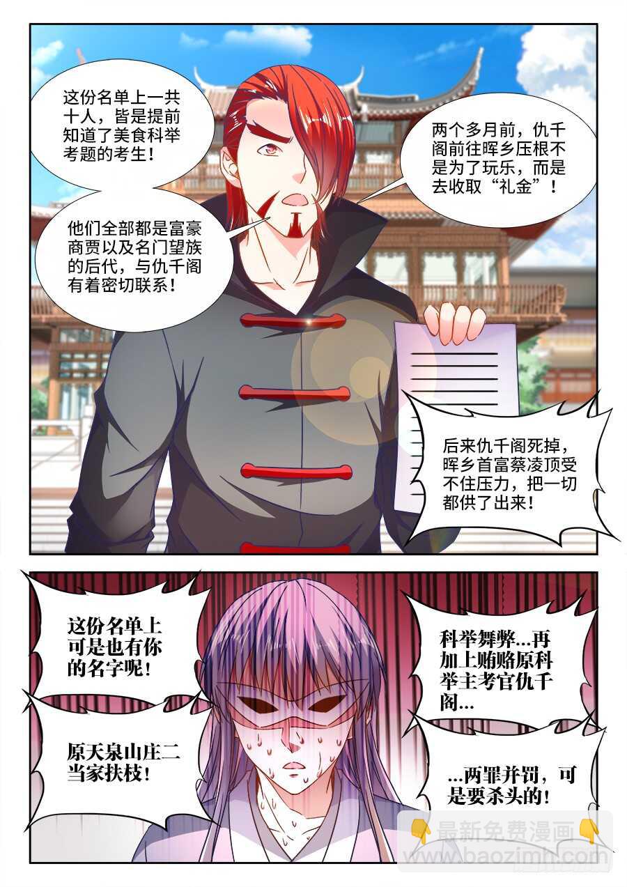 288、作弊-第288话