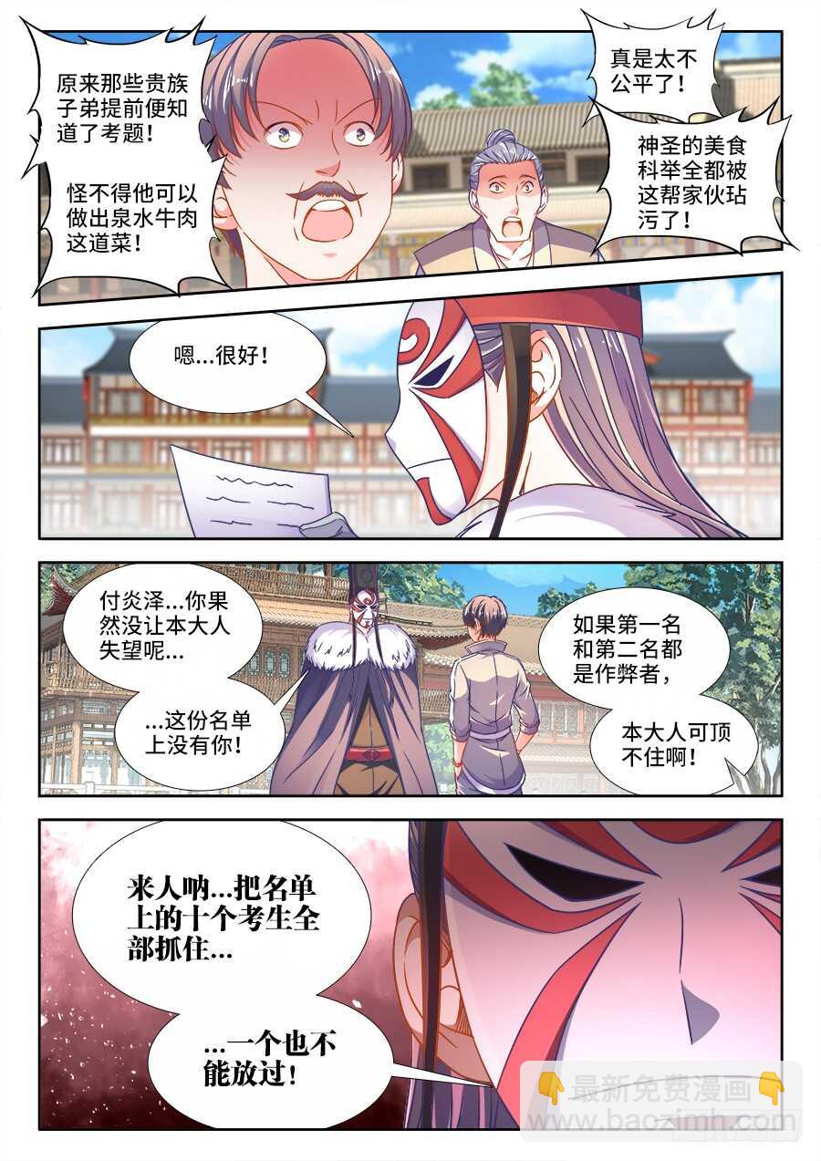 288、作弊-第288话