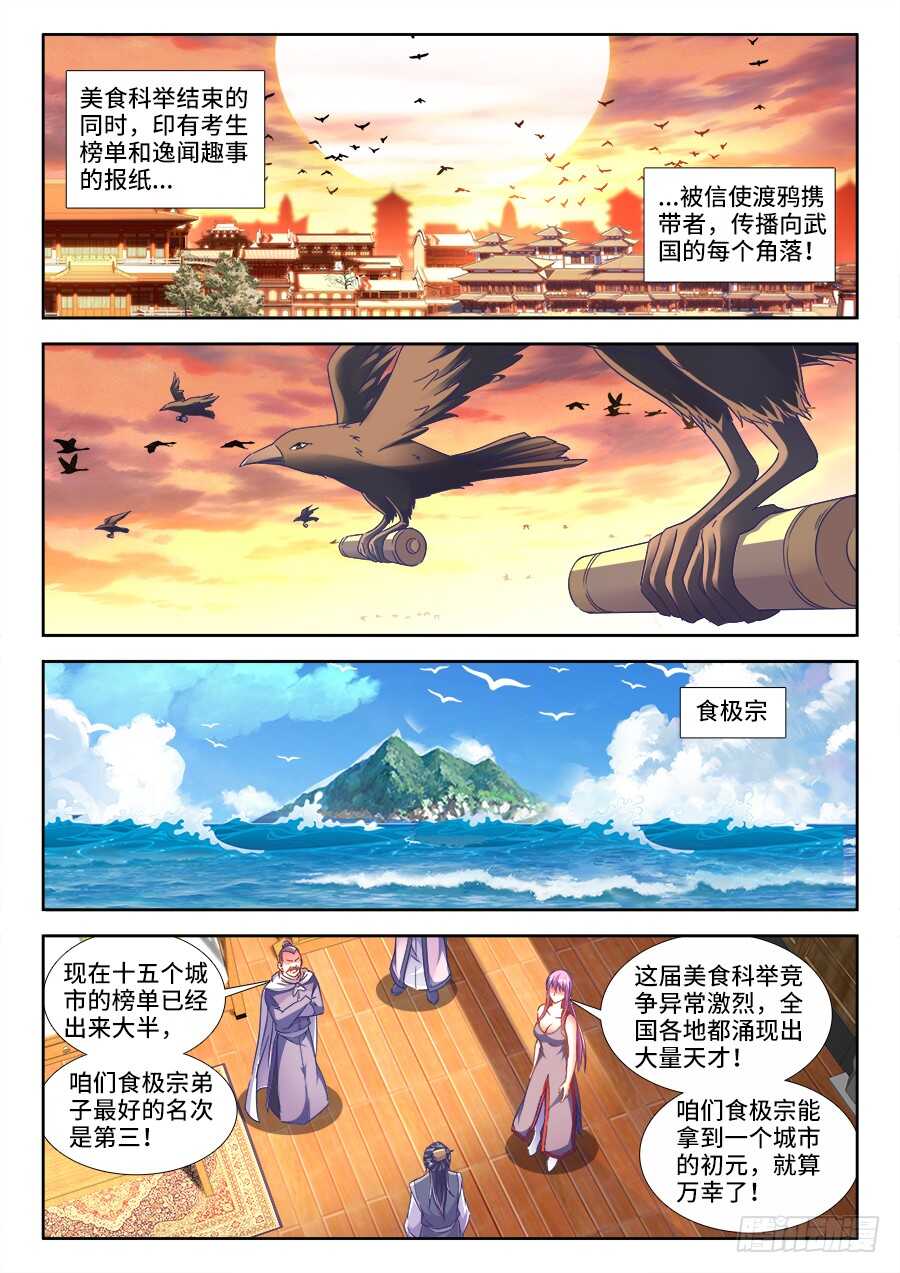 290、扬名武国-第290话