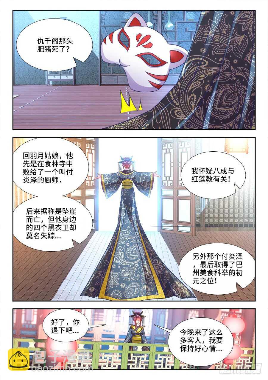 290、扬名武国-第290话