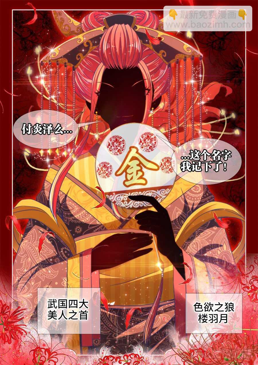 290、扬名武国-第290话