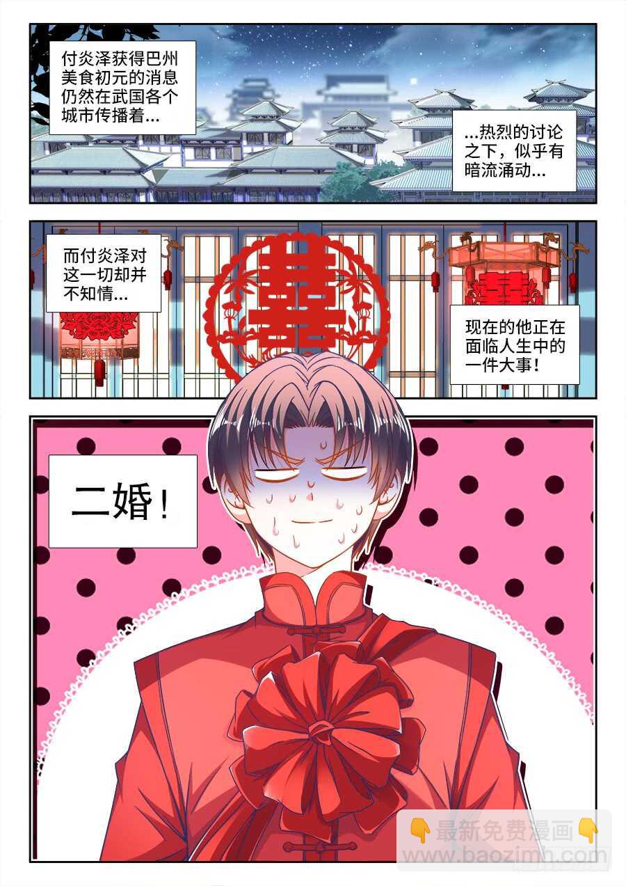 290、扬名武国-第290话