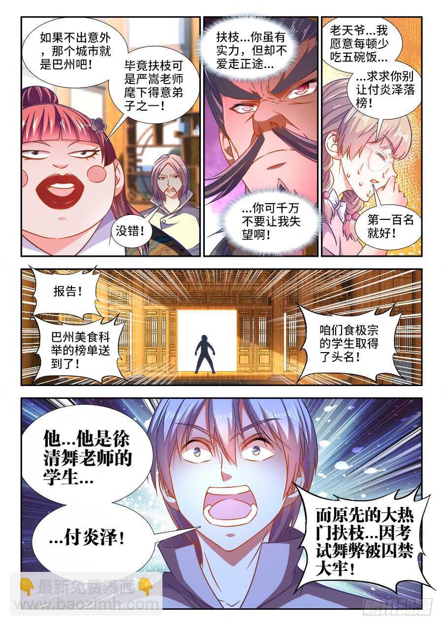 290、扬名武国-第290话