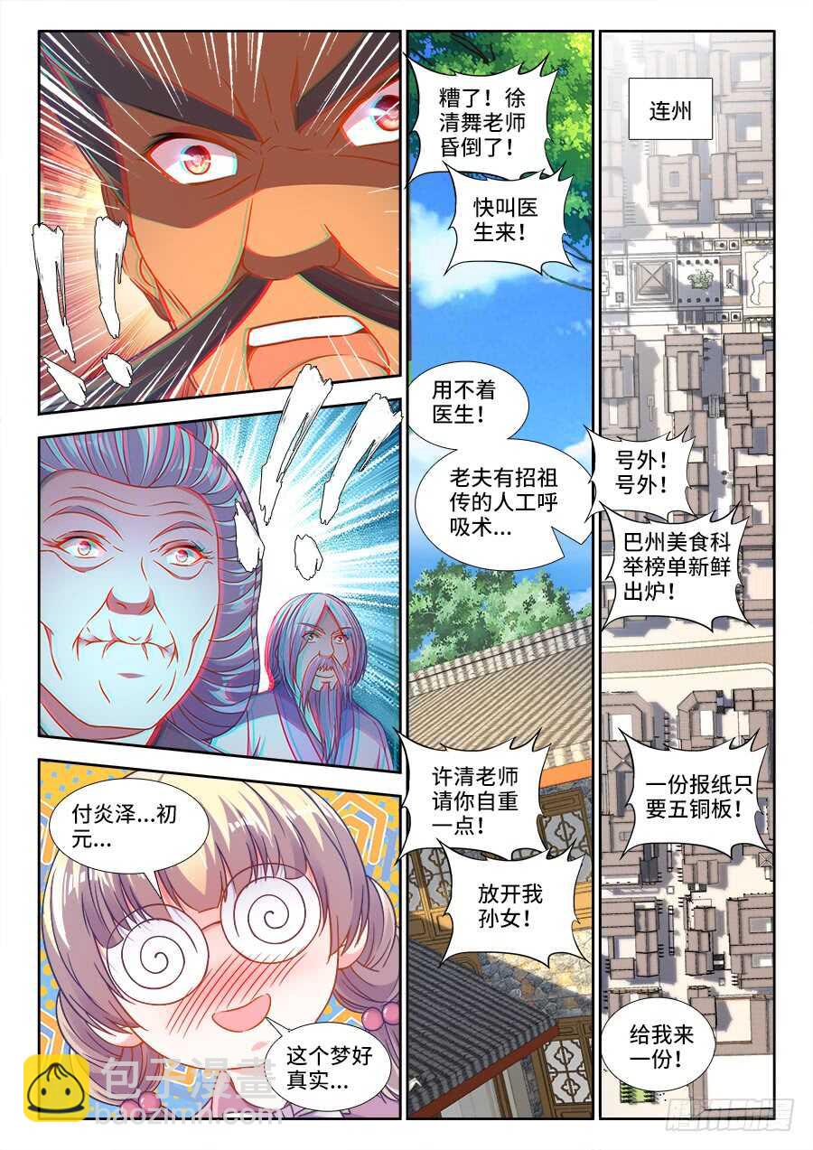 290、扬名武国-第290话