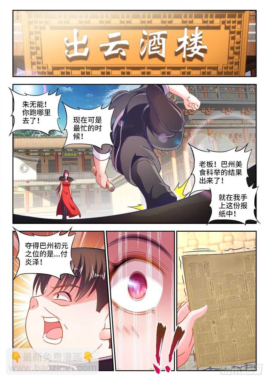 290、扬名武国-第290话
