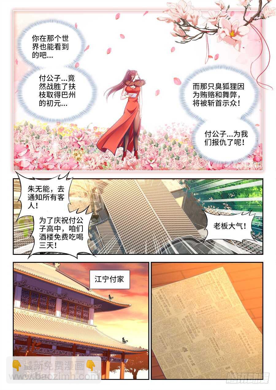 290、扬名武国-第290话