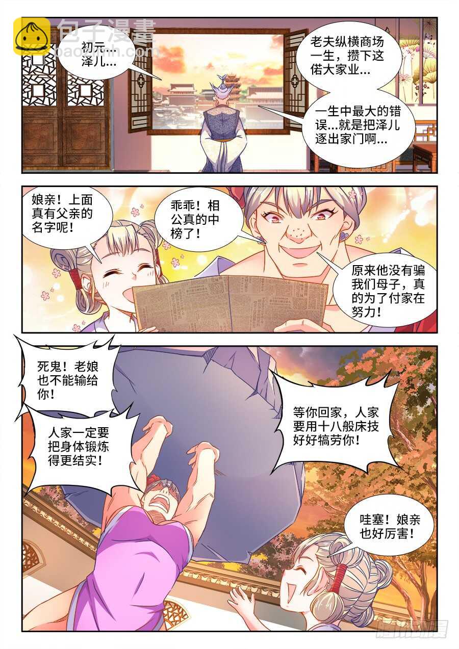 290、扬名武国-第290话
