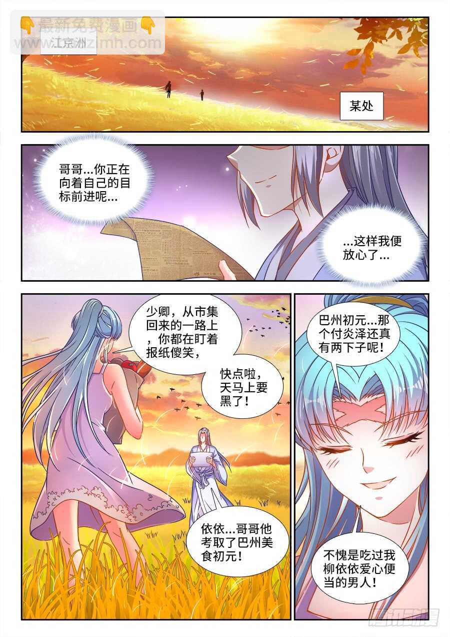 290、扬名武国-第290话