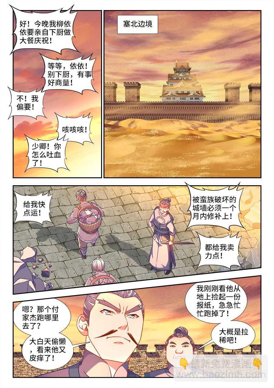 290、扬名武国-第290话