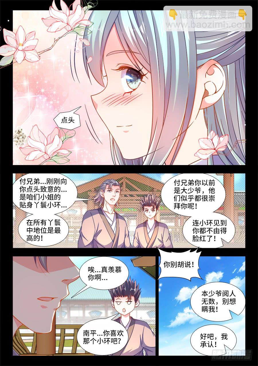 292、滴血认亲！-第292话