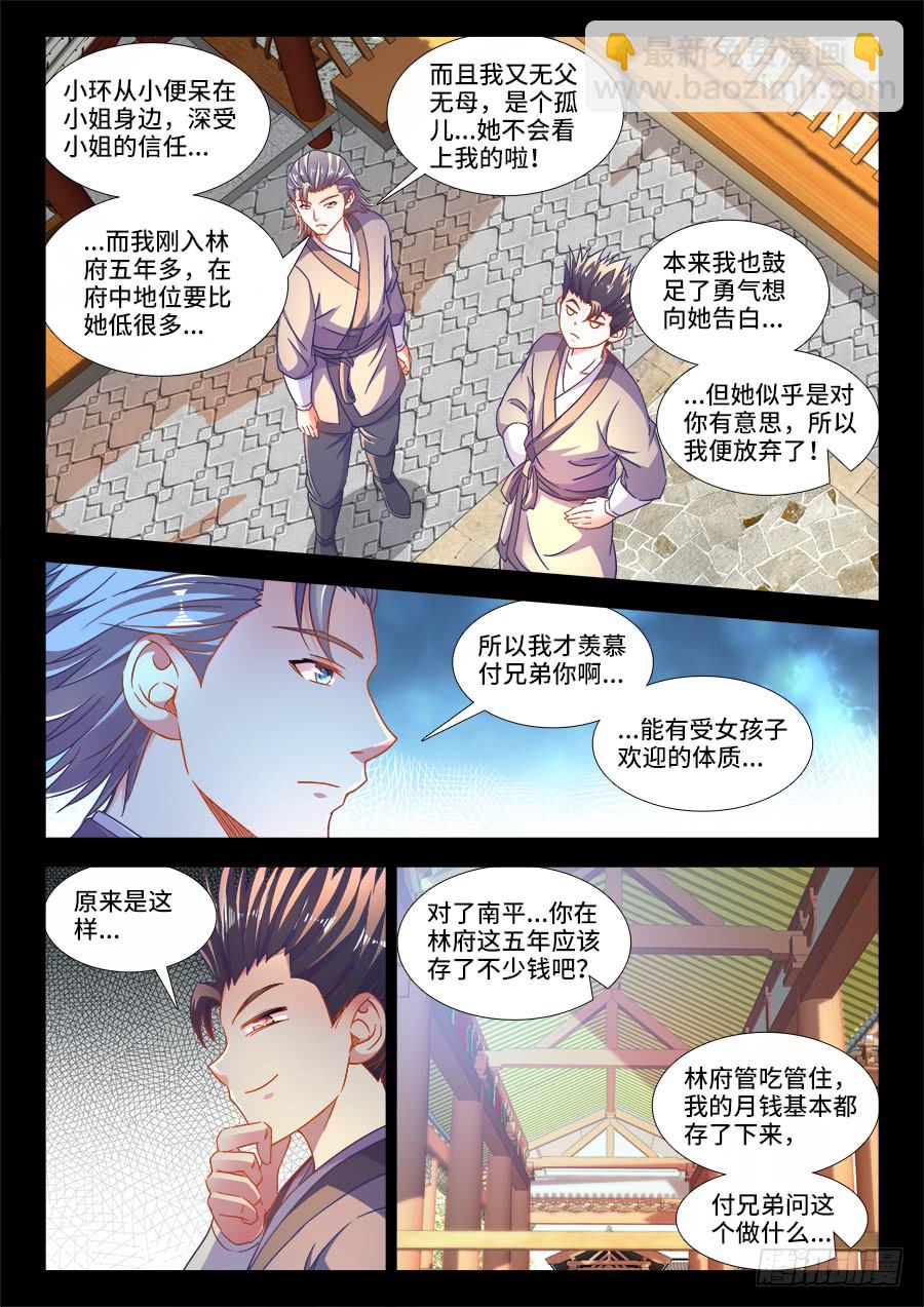 292、滴血认亲！-第292话