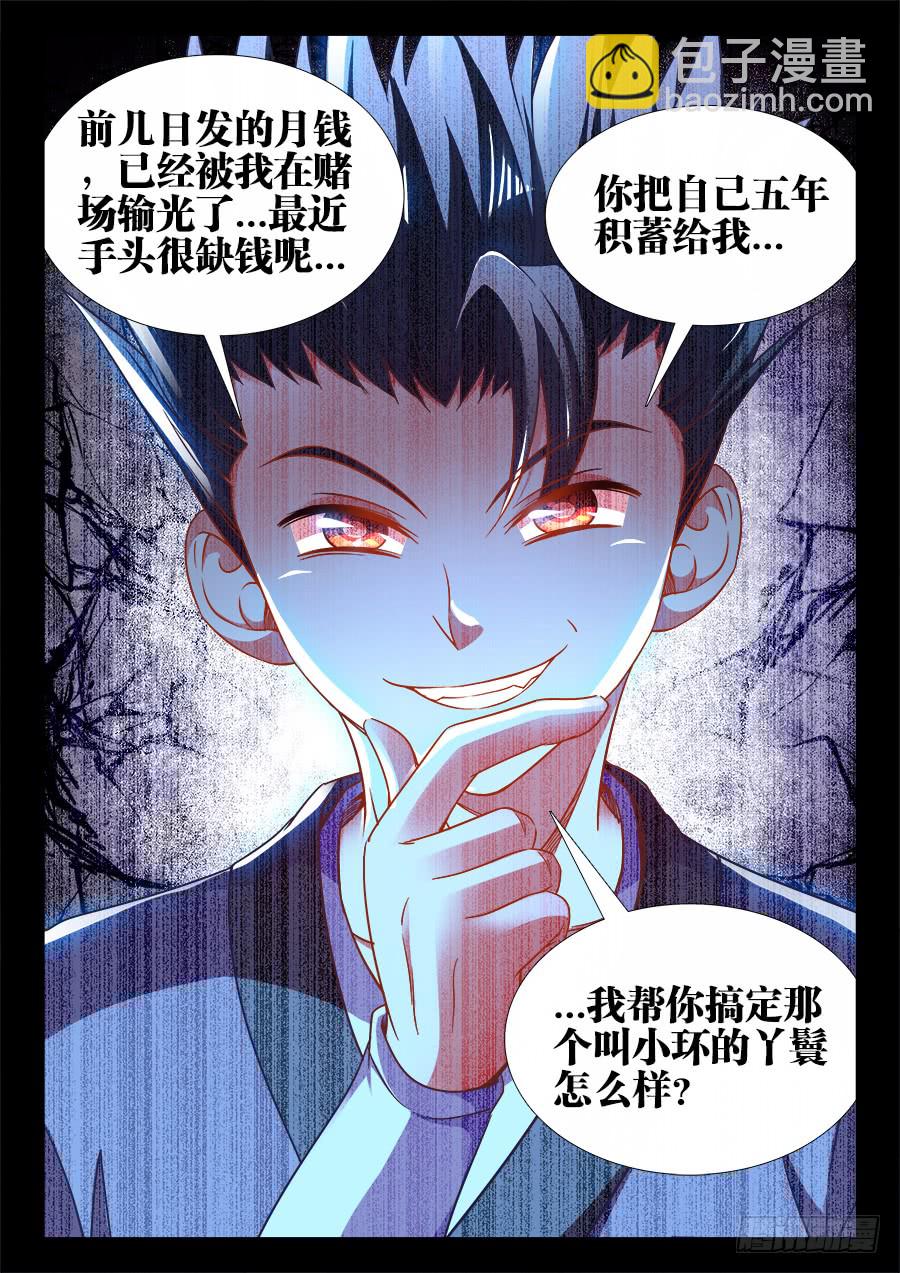 292、滴血认亲！-第292话