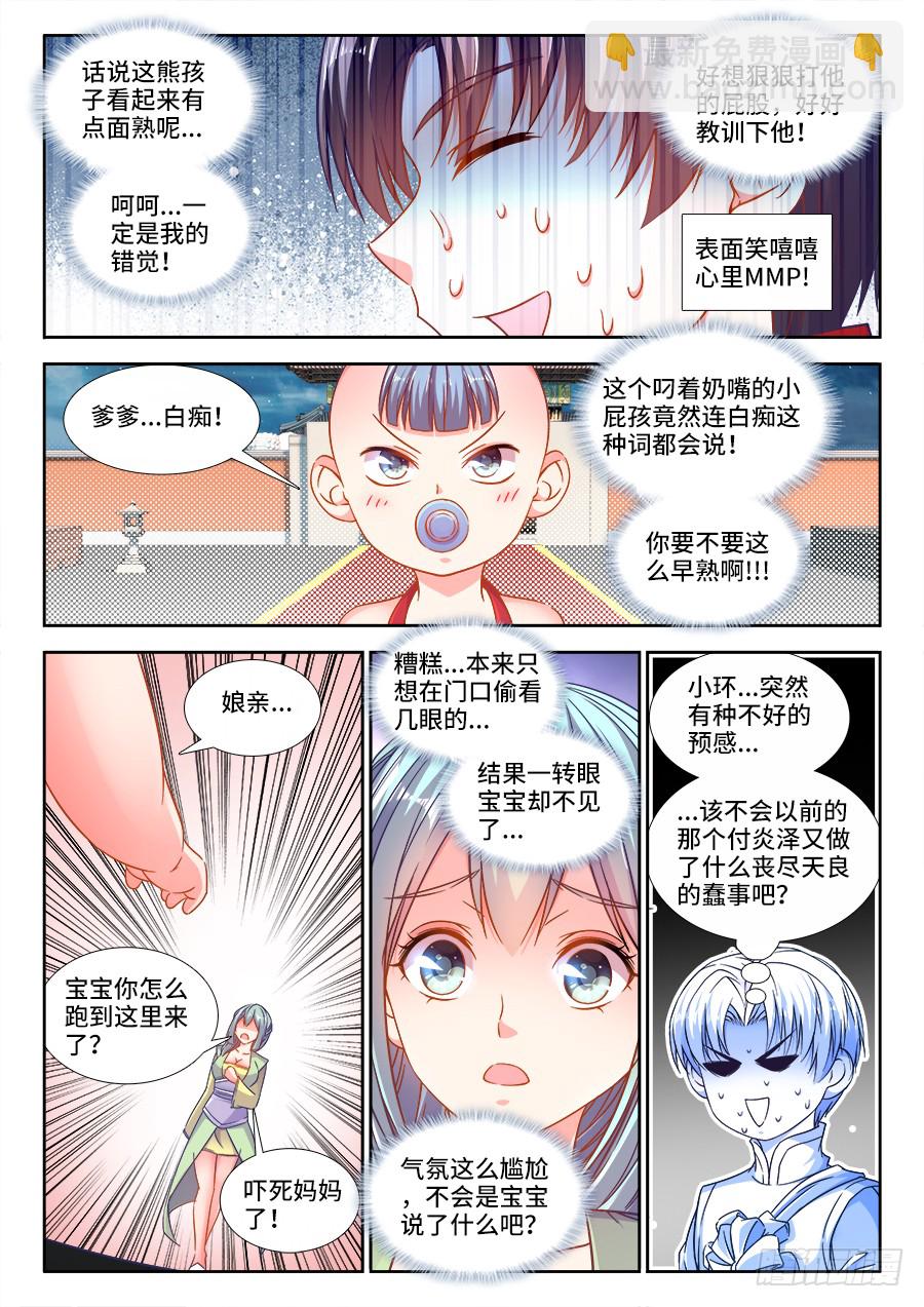 292、滴血认亲！-第292话