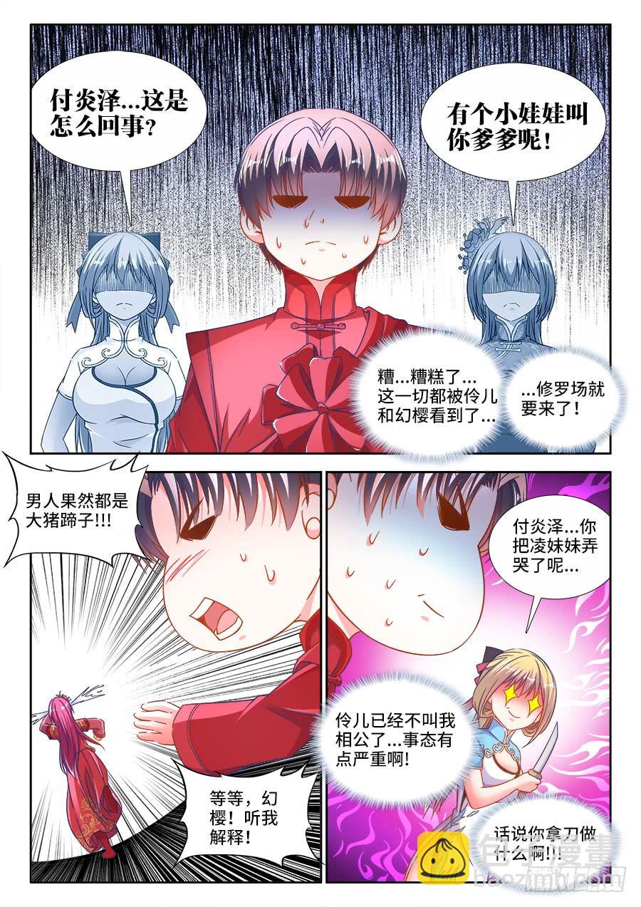 292、滴血认亲！-第292话