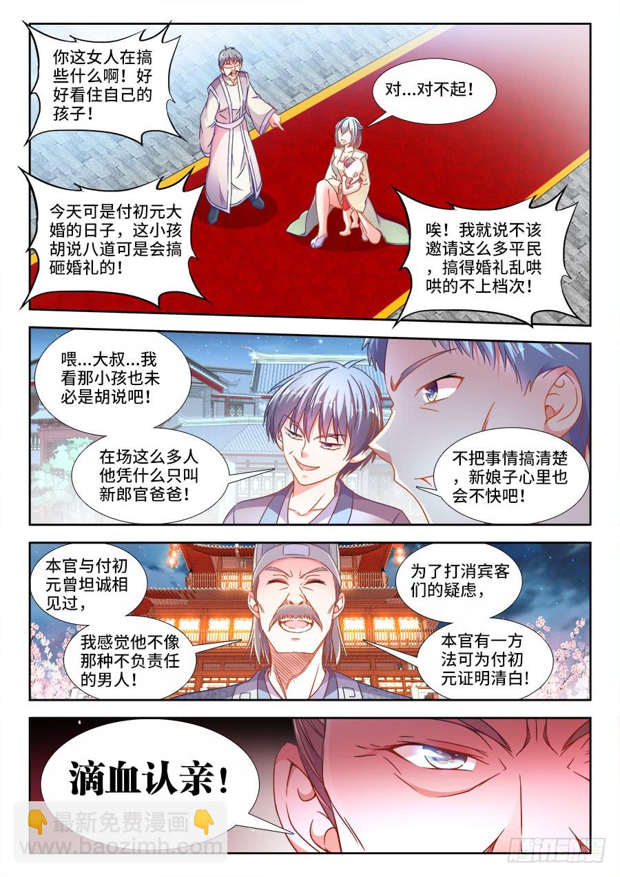 292、滴血认亲！-第292话