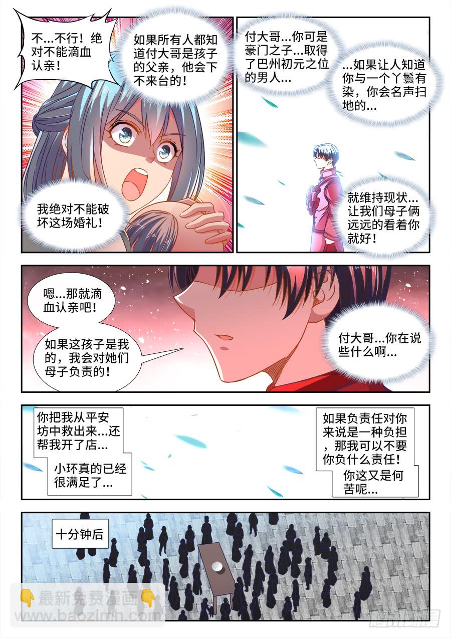 292、滴血认亲！-第292话