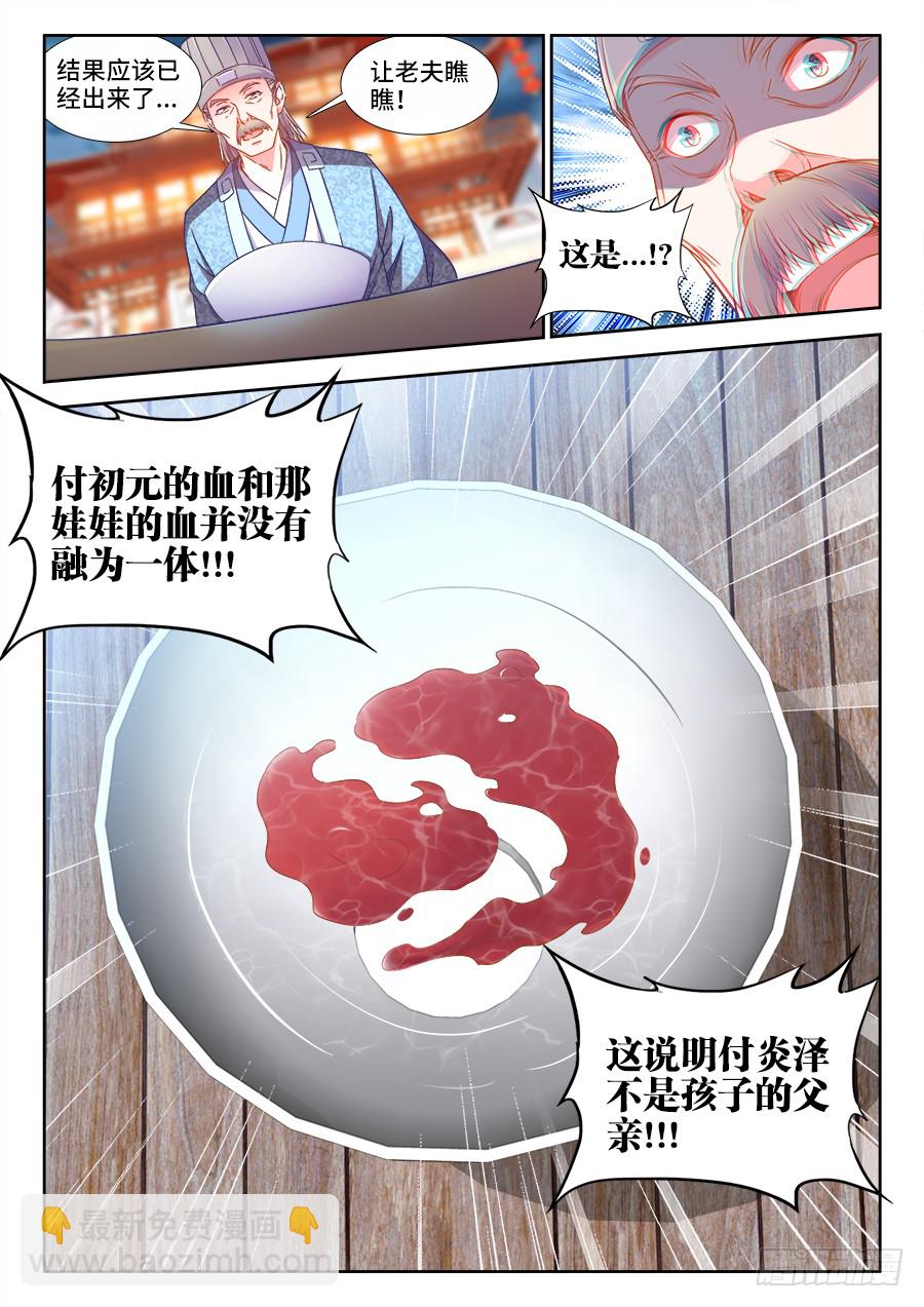 292、滴血认亲！-第292话