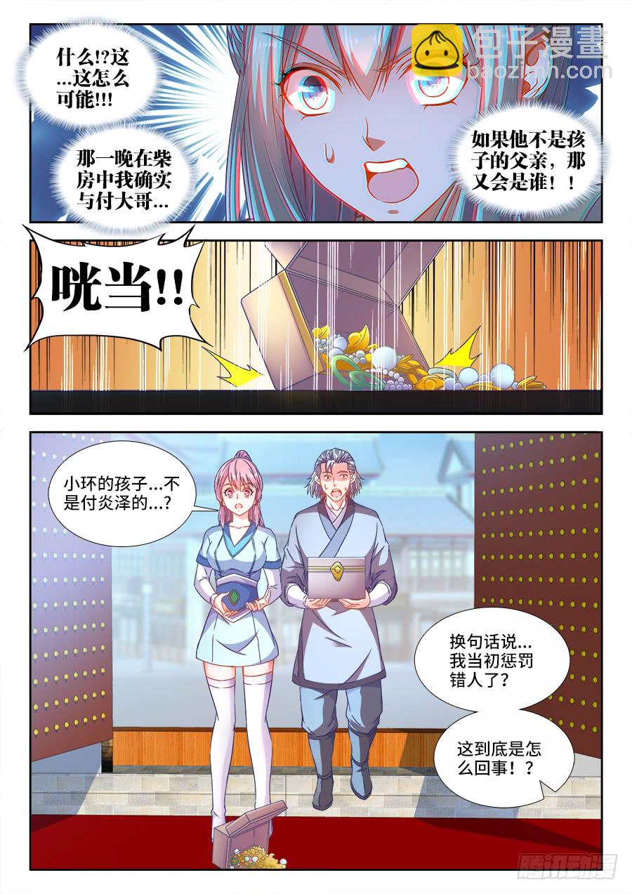 292、滴血认亲！-第292话