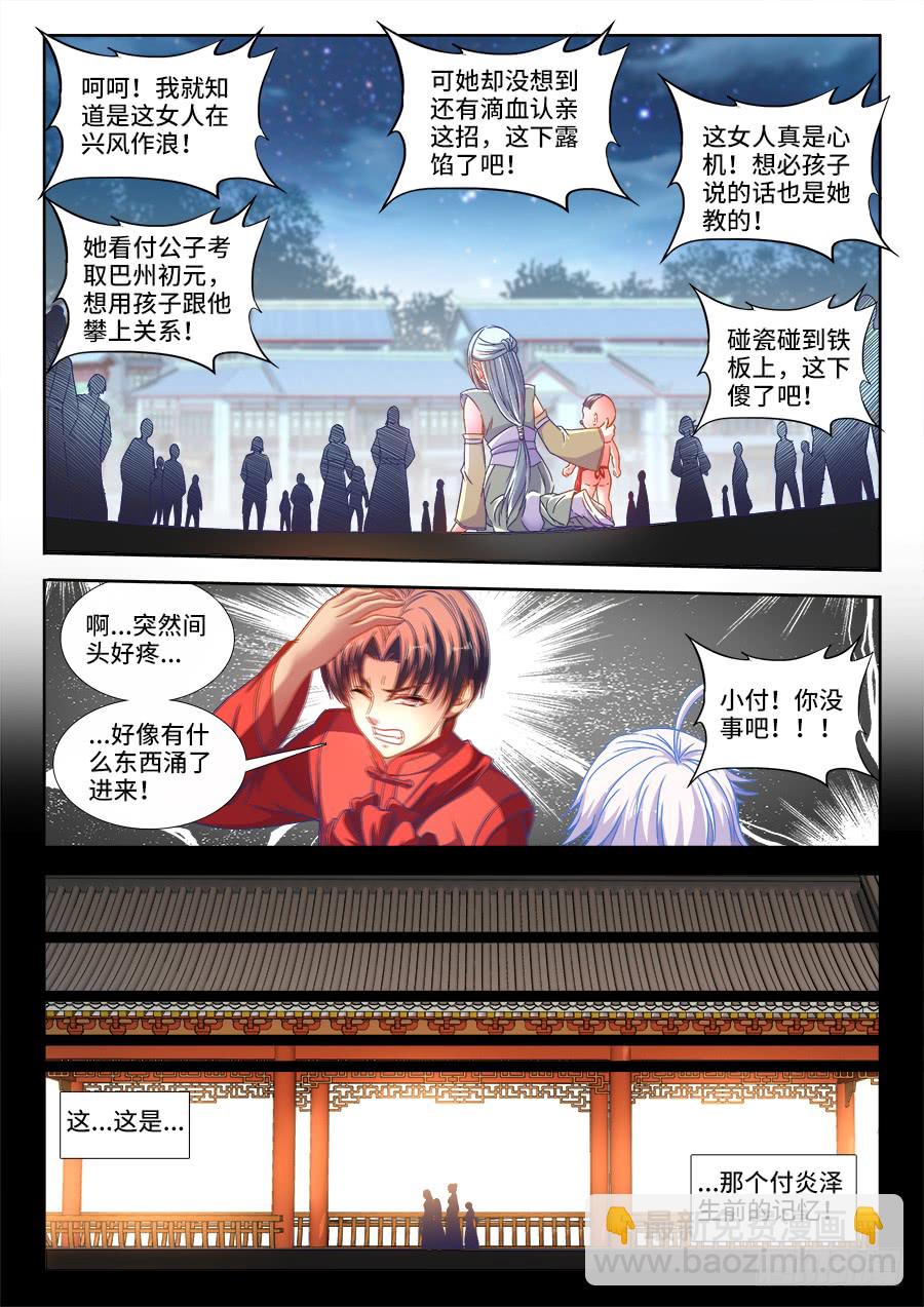 292、滴血认亲！-第292话