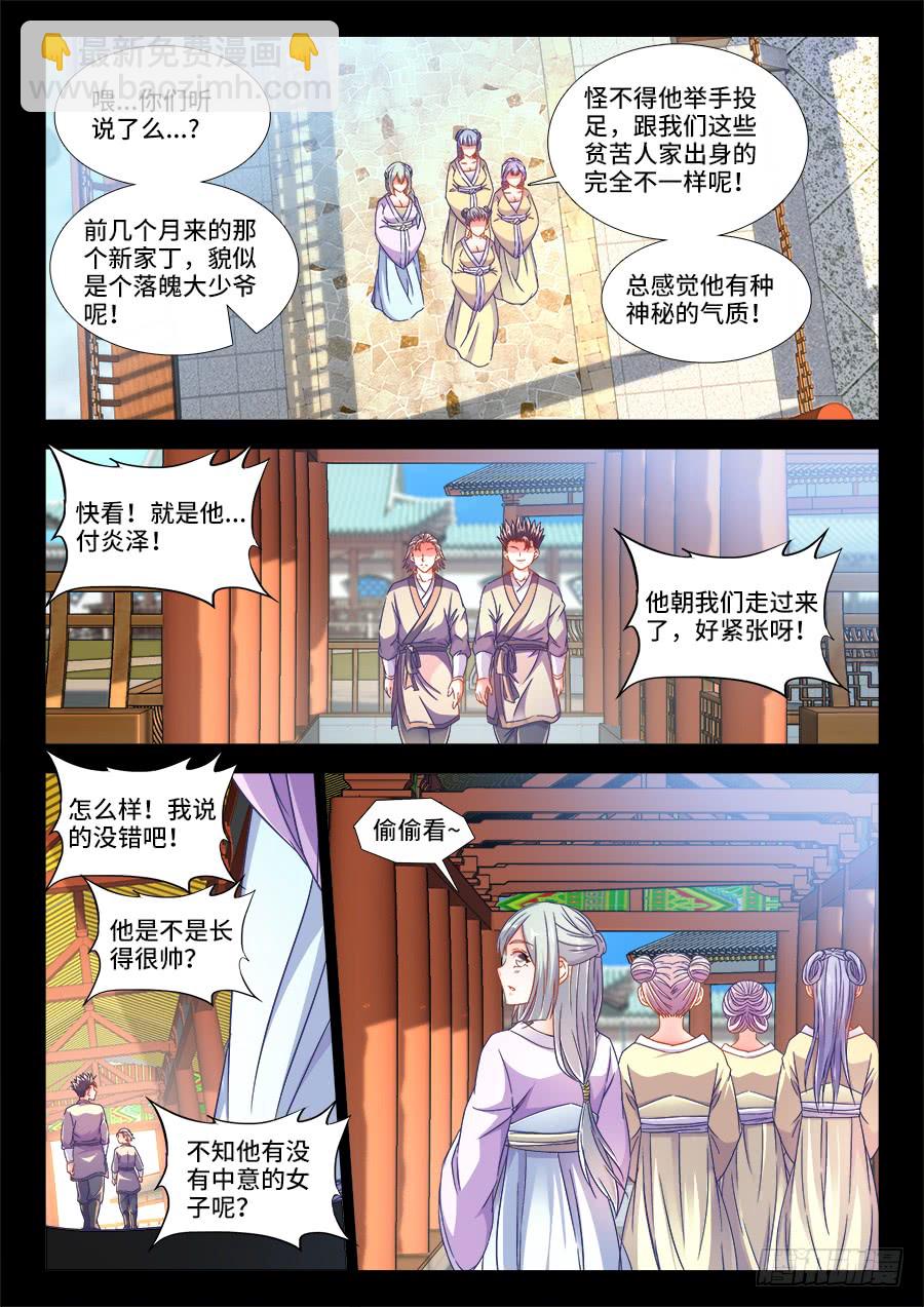 292、滴血认亲！-第292话