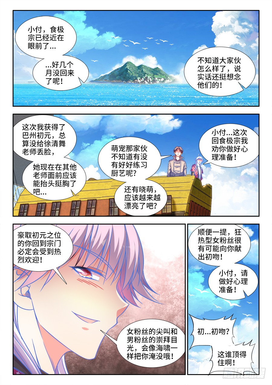 296、泽美酱的眼神-第296话
