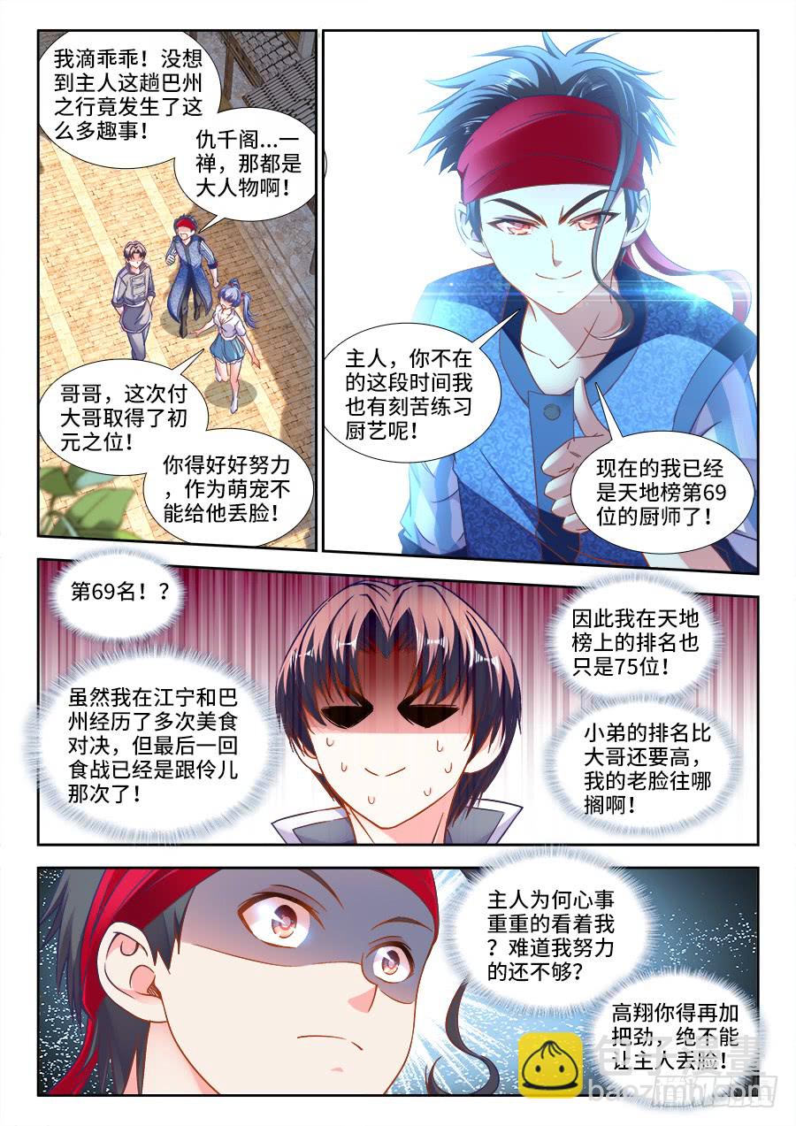 296、泽美酱的眼神-第296话