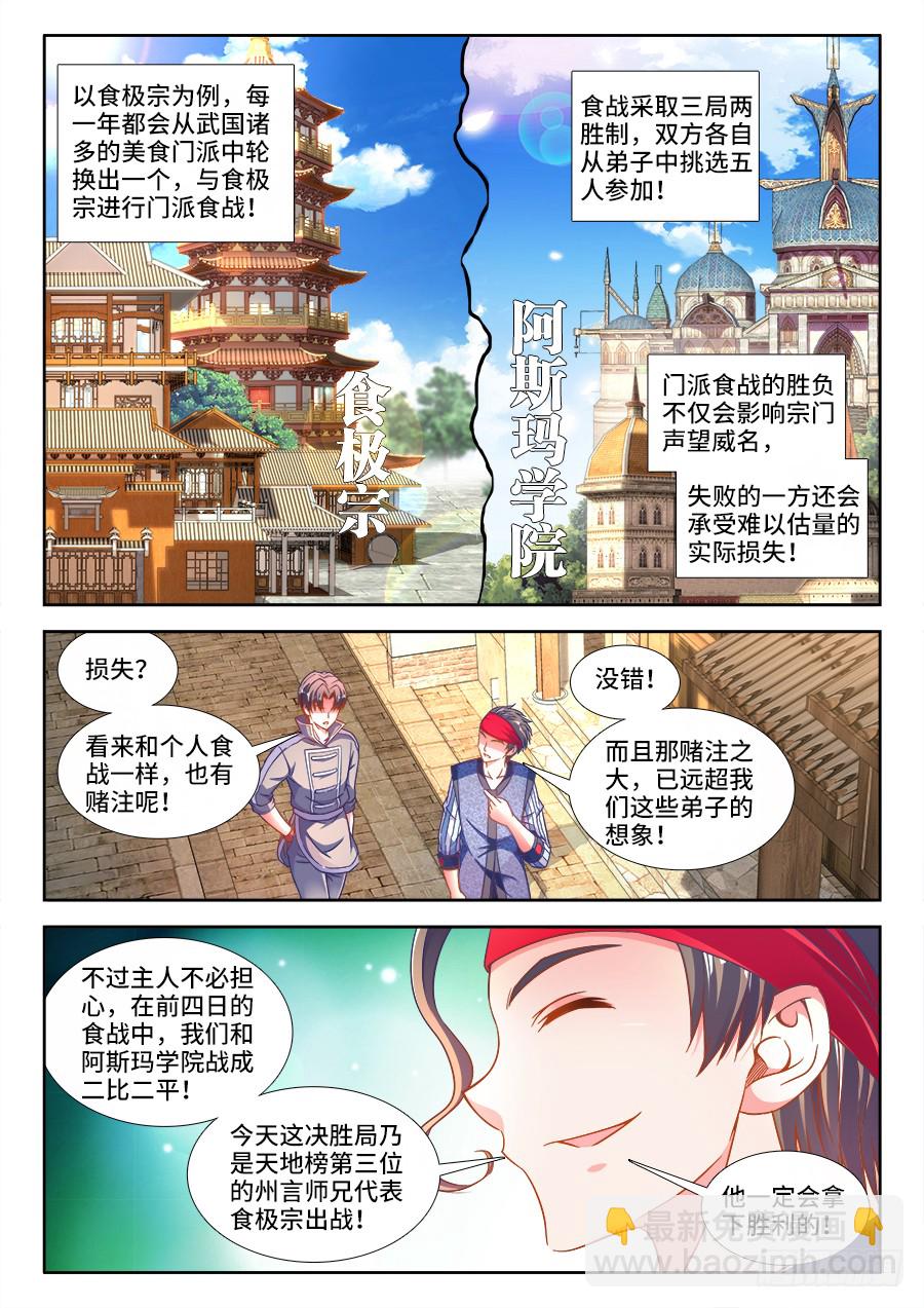 296、泽美酱的眼神-第296话