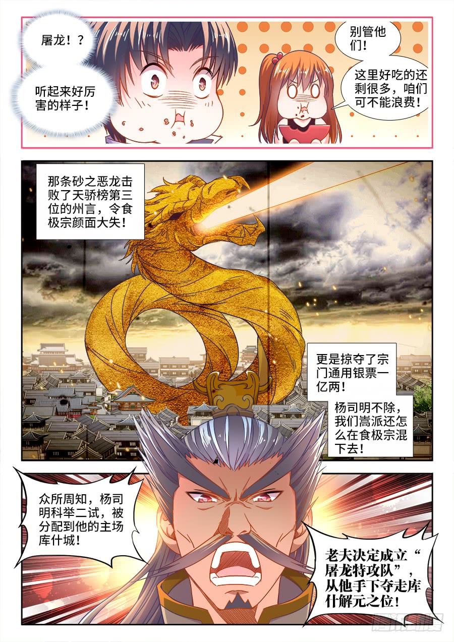 298、屠龙特攻队-第298话