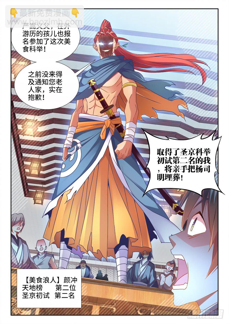 298、屠龙特攻队-第298话