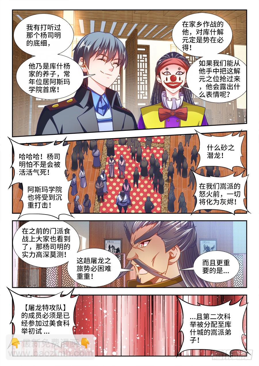 298、屠龙特攻队-第298话