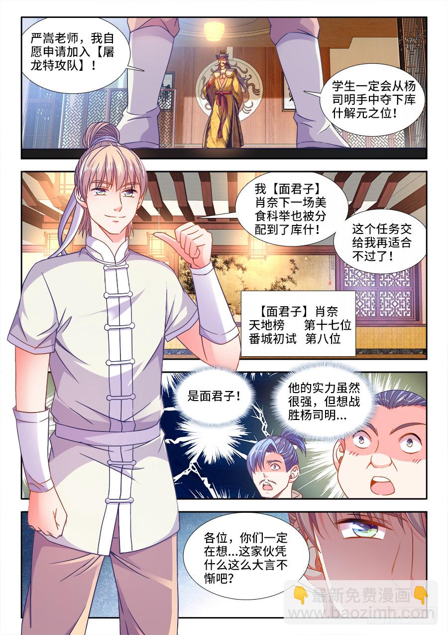 298、屠龙特攻队-第298话